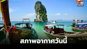 สภาพอากาศวันนี้ กลางวันอากาศร้อน มีฝนฟ้าคะนอง-ลมกระโชกแรงบางแห่ง