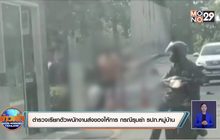 ตำรวจเรียกตัวพนักงานส่งของให้การ กรณีรุมยำ รปภ.หมู่บ้าน