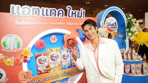 แอทแทคใหม่! เปิดตัว “ณเดชน์” นั่งแท่นพรีเซนเตอร์ ชวนทุกคนสร้างโมเมนต์ ยิ่งขยับ…ยิ่งหอม ท้าลองต้องพิสูจน์