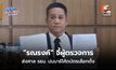 “รณรงค์” จี้ผู้ตรวจการ ส่งศาล รธน. ปมบาร์โค้ดบัตรเลือกตั้ง