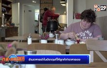 ร้านอาหารเช้าในอังกฤษที่ให้ลูกค้าทำอาหารเอง