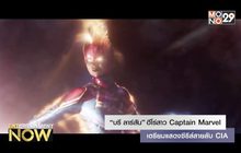 “บรี ลาร์สัน” ฮีโร่สาว Captain Marvel เตรียมแสดงซีรีส์สายลับ CIA