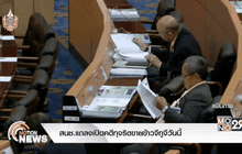 สนช.แถลงเปิดคดีทุจริตขายข้าวจีทูจีวันนี้