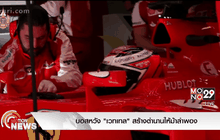 บอสหวัง “เวทเทล” สร้างตำนานให้ม้าลำพอง