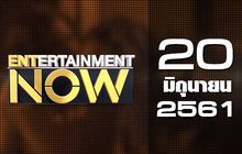 Entertainment  Now Break 1 20-06-61