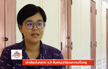 ​The Morning – นักเรียนในหลวง ร.9 สืบสานปณิธานความเป็นครู