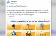 เรียนทักษะ 15 อาชีพฟรีผ่านออนไลน์