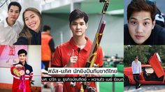อัส-นภิศ นักกีฬายิงปืนทีมชาติไทย