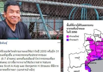 ชัชชาติ แนะวิธีป้องกัน พื้นที่ของไทยบางส่วน จมบาดาลในอีก 30 ปีข้างหน้า
