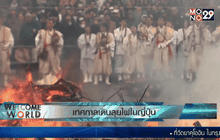 เทศกาลเดินลุยไฟในญี่ปุ่น