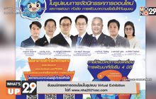 การเคหะแห่งชาติ จัดนิทรรศการออนไลน์  โครงการชุมชนอัจฉริยะและน่าอยู่อย่างยั่งยืน