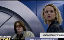 ต้นสังกัดสั่งยกกำหนดฉายหนัง X-Men รุ่นใหม่ไป 2019