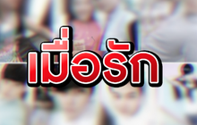 The Morning – เหยื่อแฟนคลั่งตีปางตาย
