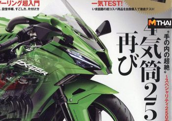 Kawasaki Ninja ZX-25R จับตาสปอร์ตไบค์ 4 สูบ 250 ซีซี. พร้อมความแรงเกินตัว