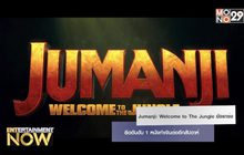 Jumanji: Welcome to The Jungle ยังแกร่ง ยึดอันดับ 1 หนังทำเงินต่ออีกสัปดาห์