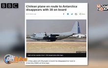 เครื่องบินกองทัพชิลีสูญหาย ผู้โดยสาร 38 ชีวิต