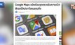 Google Map แจ้งเตือนจุดตรวจจับความเร็ว