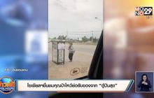 โซเชียลฯชื่นชมคุณป้าไหว้ย่อรับของจาก “ตู้ปันสุข”