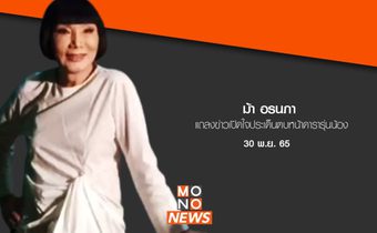 “ม้า อรนภา” เปิดใจไม่ได้โมโหหิวเพราะอดกินปู ชี้แจงภาพในคลิป แค่ “แตะ” ไม่ได้ “ตบ ” พร้อมขอโทษทุกฝ่าย
