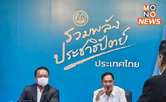 ราเมศ เผย พรรค ทำหน้าที่ฝ่ายค้านเต็มที่ เตรียมพร้อม อภิปรายงบ ย้ำ ไม่ใช่พรรคอะไหล่