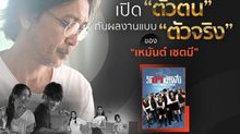 ผลงานสุดแสบซ่าจากผู้กำกับ พุ เหมันต์ เชตมี ในซีรีส์วัย บ้า คว้า ฝัน