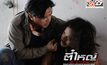 เรื่องย่อตี๋ใหญ่ ดับ ดาวโจร ตอนที่10 ออกอากาศ (29 ก.พ. 59)