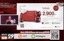 Trylagina ซื้อ 1 แถม 1 ฟรี ขนาดพกพา 1 กระปุก กระเป๋า 1 ใบ หน้ากากผ้า 1 ชิ้น ทั้งหมดนี้จาก 7,790 บาท เหลือเพียง 2,900 บาท