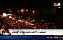 ศิษยานุศิษย์ หลั่งไหลไว้อาลัยหลวงพ่อคูณ