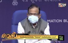 อินเดียเร่งนำเข้าวัคซีน “ไฟเซอร์” คาดถึงมือเดือน ก.ค.นี้