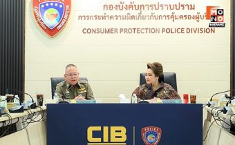 “ศุภมาส” เดินหน้าคุ้มครองผู้บริโภคเชิงรุก นำทีม สคบ. จับมือ ปคบ. กวาดล้าง-สกัดกั้น การกระทำผิดทุกรูปแบบ 