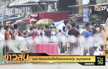 จนท.จัดงานวันเด็กที่ตลาดกลางกุ้ง สมุทรสาคร