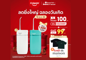 Colgate Brand of The Day ลดยิ่งใหญ่ฉลองวันเกิด พร้อมเปิดตัวไหมขัดฟันพลังน้ำสีใหม่และของแถมสุดปัง!