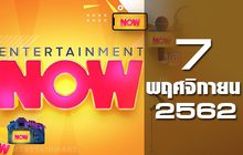 Entertainment Now Break 1 07-11-62