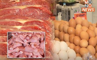 “พาณิชย์” เผย ราคาหมู ไก่ ไข่ ลดลง 2-9% พร้อมชี้เป้าของถูกในห้าง-ตลาดสด