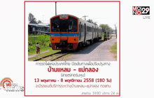 รฟท.ปิดปรับปรุงทางรถไฟตลาดร่มหุบ