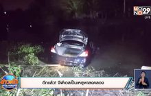 อีกแล้ว! จีพีเอสเป็นเหตุพาลงคลอง