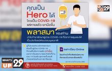 สภากาชาดไทย ขอรับบริจาคพลาสมา จากผู้ป่วยโควิด-19 ที่หายแล้ว