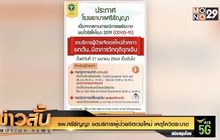 รพ.ศรีธัญญา งดบริการผู้ป่วยจิตเวชใหม่ เหตุโควิดระบาด