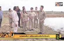 นครราชสีมา เตรียมพร้อมรับมือภัยแล้ง