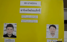 จับมือฆ่าชิงทรัพย์แท็กซี่