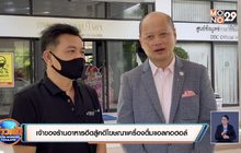 เจ้าของร้านอาหารฮึดสู้คดีโฆษณาเครื่องดื่มแอลกอฮอล์