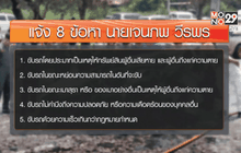 แจ้ง 8 ข้อหาคดี เสี่ยซิ่งเบนซ์ชนฟอร์ด