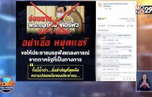 โซเชียลฯงง ต่ออายุ พ.ร.ก.ฉุกเฉิน 1 เดือน กอ.รส.เตือนอย่าแชร์