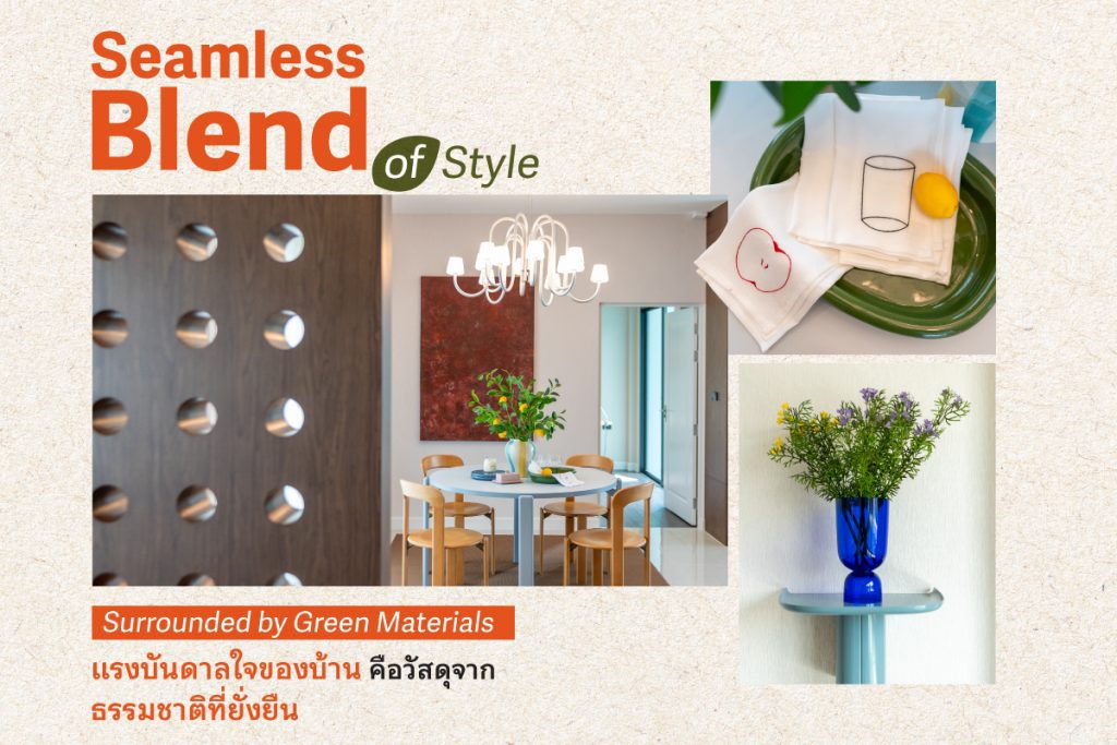 สัมผัสงานดีไซน์ชั้นนำ ที่ดีต่อโลก และดีต่อใจ กับบ้านหรูจาก เอสซี แอสเสท