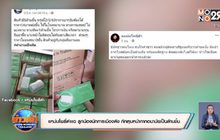 แหม่มโพธิ์ดำแฉ ลูกน้องนักการเมืองดัง กักตุนหน้ากากอนามัยเป็นล้านชิ้น