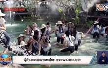ผู้เข้าประกวดนางสาวไทย ตกสะพานแขวนขาด
