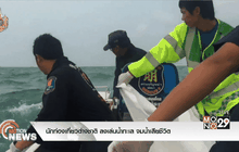 นักท่องเที่ยวต่างชาติ ลงเล่นน้ำทะเล จมน้ำเสียชีวิต