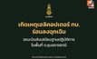 “ทภ. 2” แจง เหตุเฮลิคอปเตอร์ร่อนลงฉุกเฉิน กำลังพลทุกคนปลอดภัย-บาดเจ็บเล็กน้อย