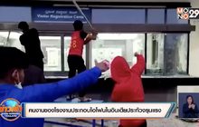 คนงานของโรงงานประกอบไอโฟนในอินเดียประท้วงรุนแรง