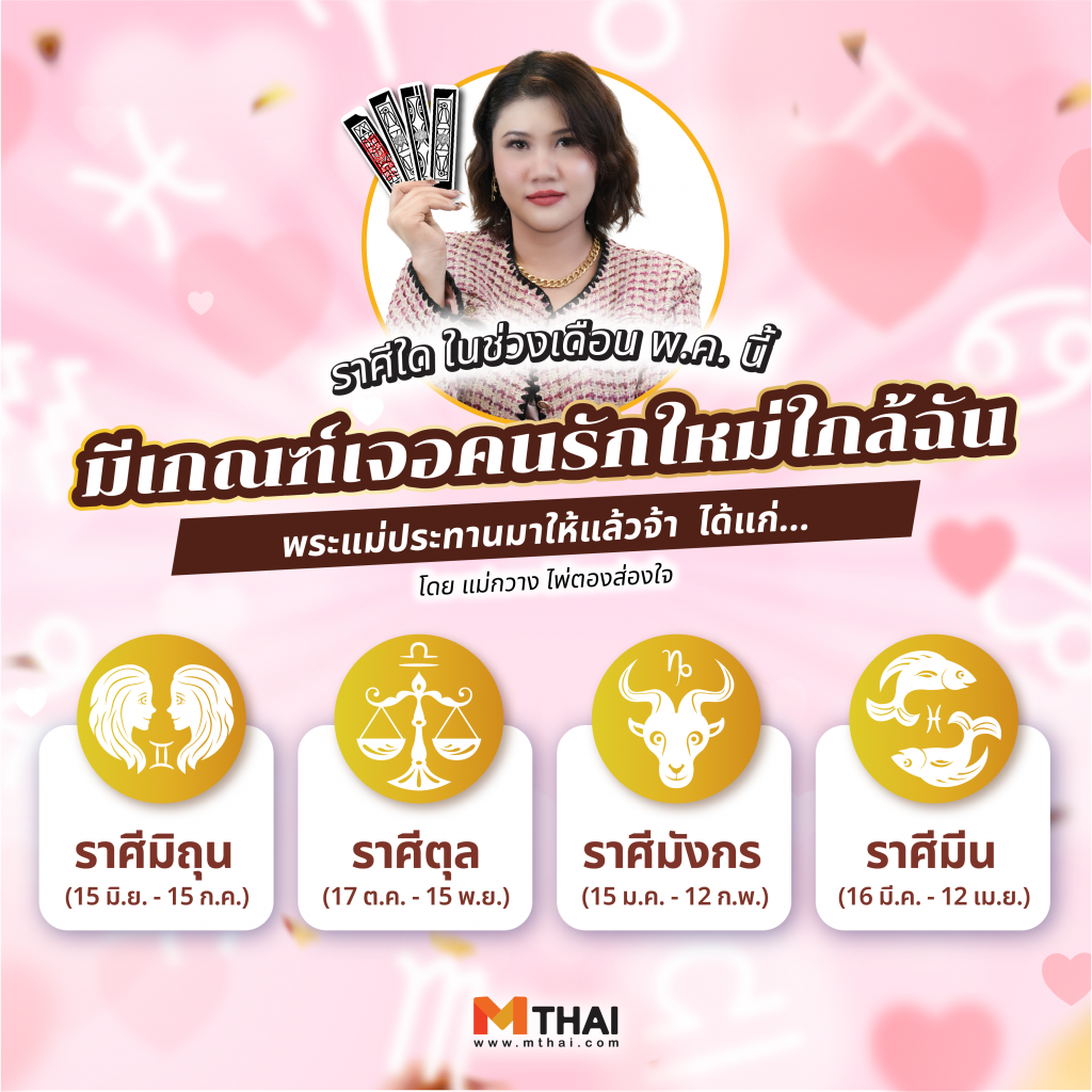 คนรักใหม่ใกล้ฉัน